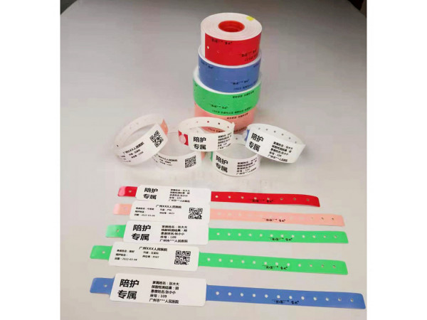 陪護(hù)腕帶 書(shū)寫(xiě)類打印類 通行憑證手腕帶 人員識(shí)別帶