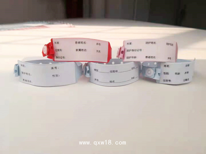 陪護腕帶 書寫類打印類 通行憑證手腕帶 人員識別帶