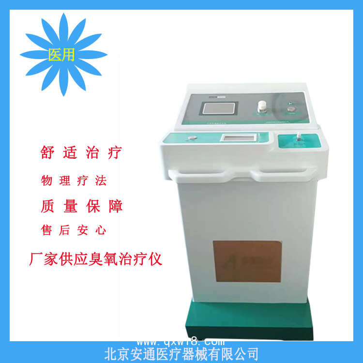 醫(yī)用臭氧發(fā)生器 臭氧治療儀