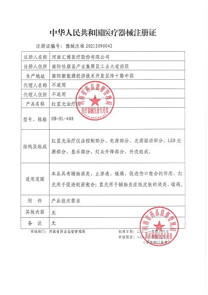 希迪克HB-HL-400紅藍(lán)光治療儀