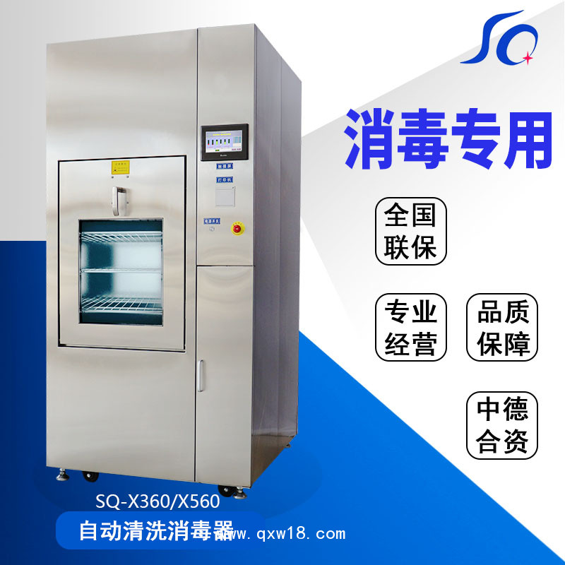 三強(qiáng)牌自動清洗消毒器