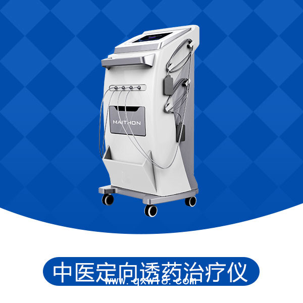 中醫(yī)定向透藥治療儀-中藥滲透儀-中醫(yī)藥物離子導入儀