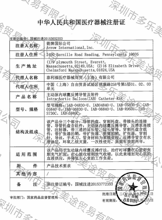 箭牌Arrow 主動脈內(nèi)球囊反搏導(dǎo)管 IAB-06830-U