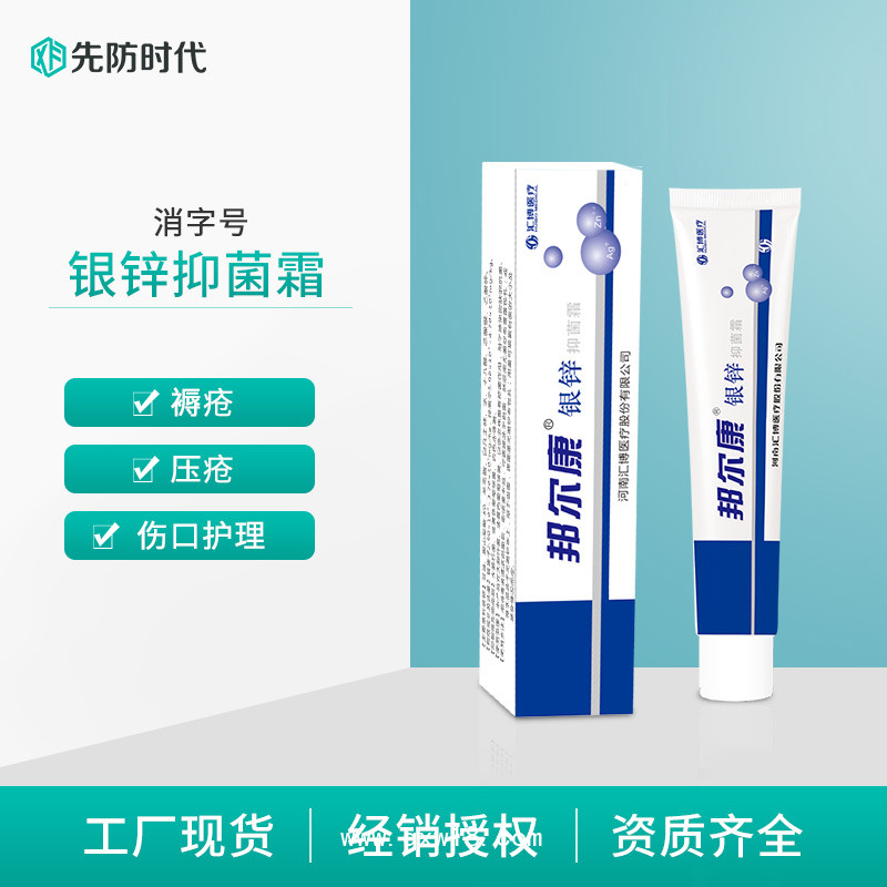 邦爾康銀鋅霜擦傷外傷傷口愈合戶外急救軟膏廠家現(xiàn)貨經(jīng)銷授權(quán)代發(fā)
