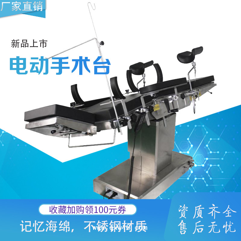 電動手術(shù)床