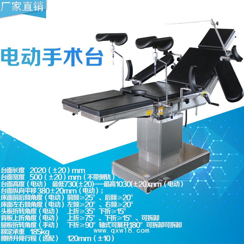 電動手術(shù)床