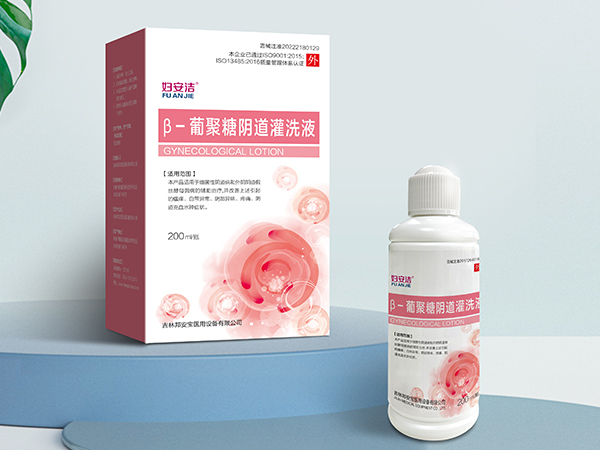 婦安潔?β-葡聚糖陰道灌洗液