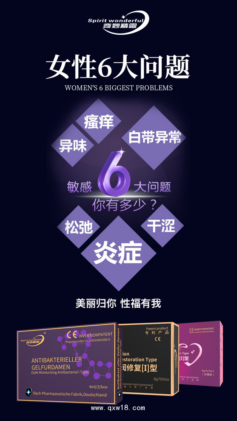 奇妙精靈女士避孕抑菌凝膠