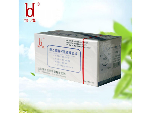 博達(dá)7-0 8-0眼科美容科用 聚乙醇酸可吸收縫合線