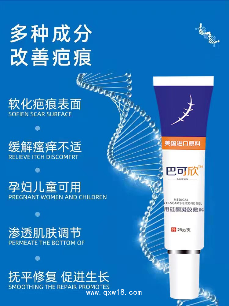 巴可欣 去疤祛疤抑疤  醫(yī)用硅酮凝膠敷料