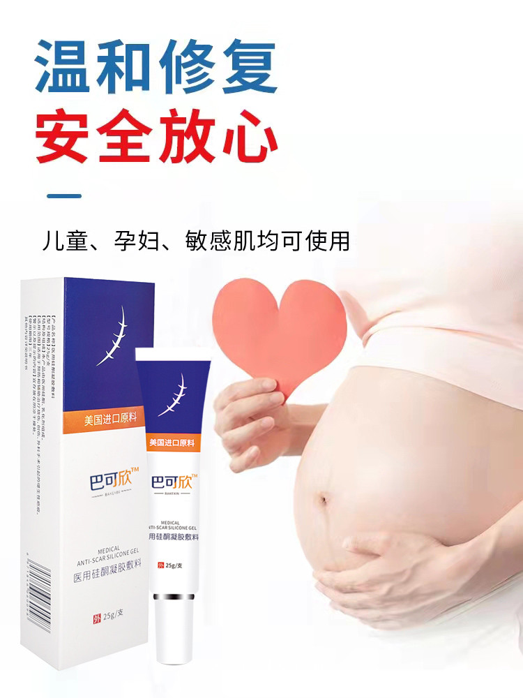 巴可欣 去疤祛疤抑疤  醫(yī)用硅酮凝膠敷料