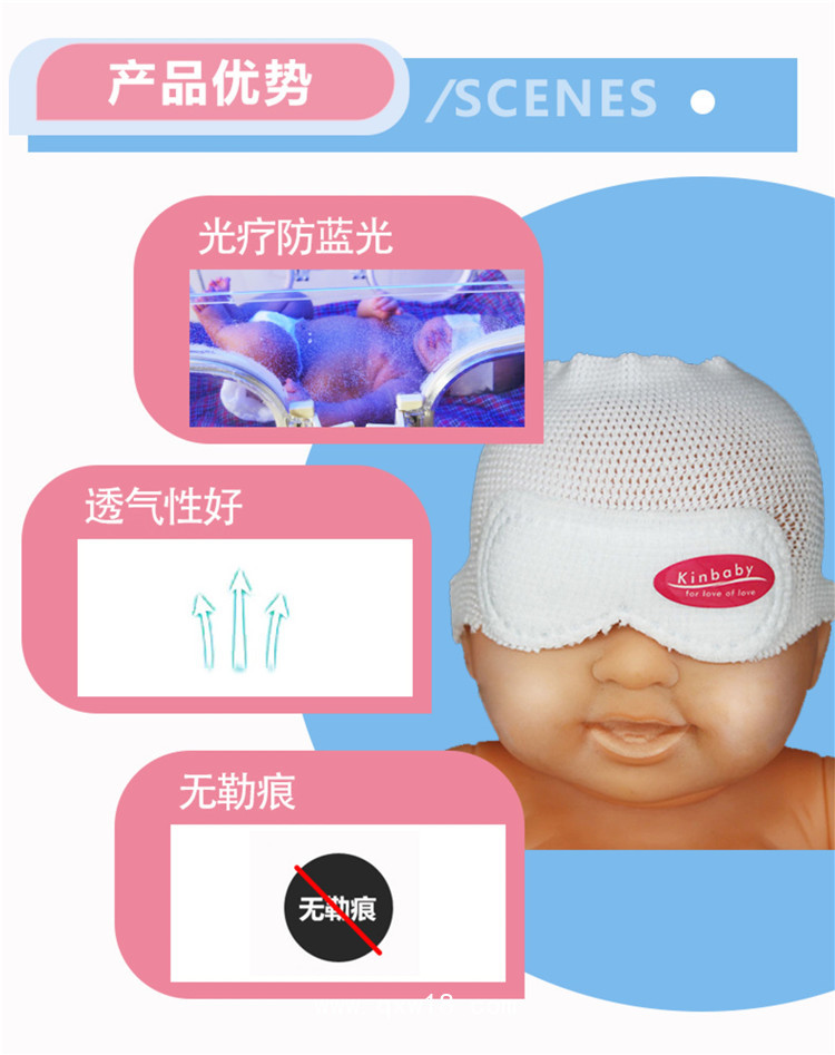 新生兒光療防護眼罩、防藍光眼罩