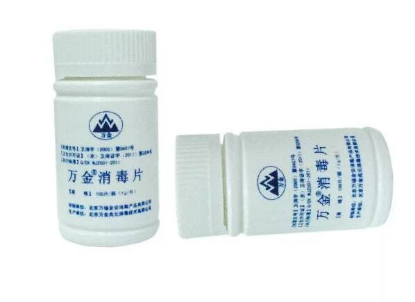 萬(wàn)金?消毒片