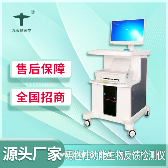 男性性功能生物反饋檢測儀