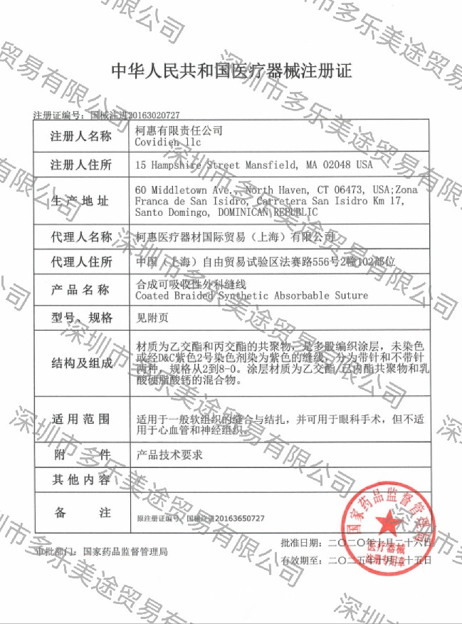 美國柯惠 合成可吸收外科縫線 CL884