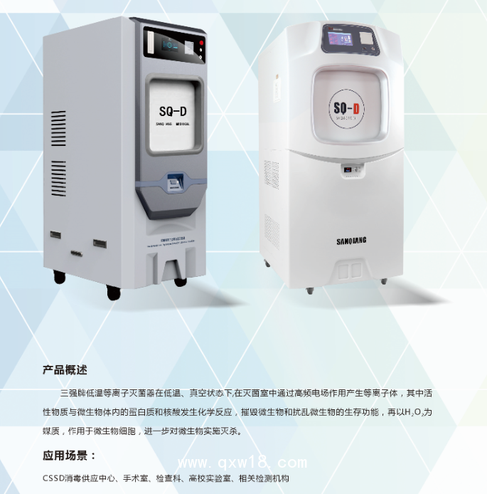 過(guò)氧化氫低溫等離子體滅菌器