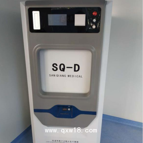 過(guò)氧化氫低溫等離子體滅菌器