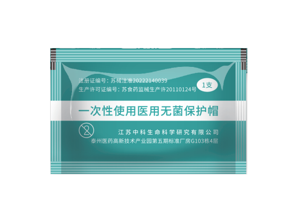 一次性使用醫(yī)用無菌保護帽