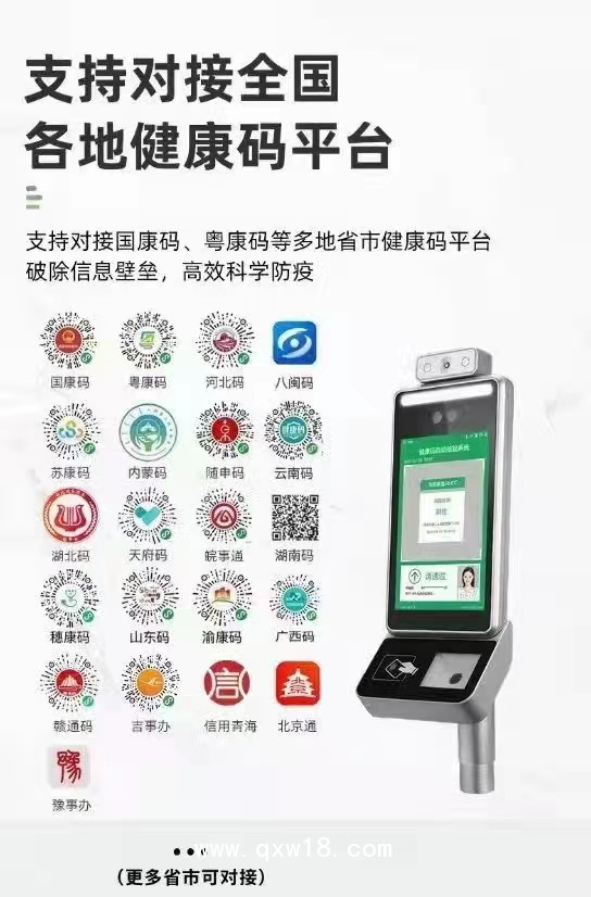 健康碼人臉識別測溫一體機(jī)