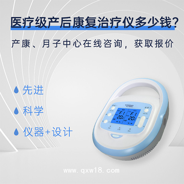 盆底康復(fù)儀器 產(chǎn)后修復(fù)治療儀器