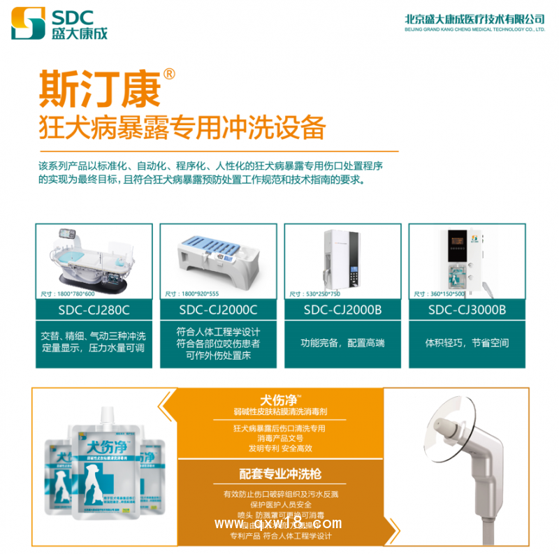 斯汀康 醫(yī)用創(chuàng)口沖洗機(jī)