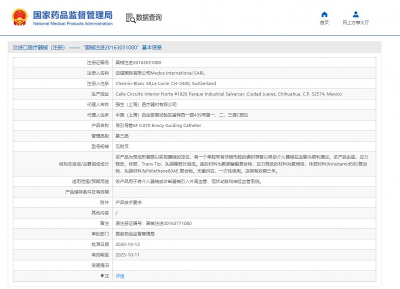 強(qiáng)生 導(dǎo)引導(dǎo)管MPD  670-258-00