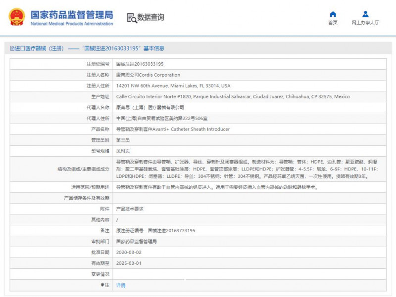 強(qiáng)生 導(dǎo)管鞘 血管鞘 402-604X 4F-11CM