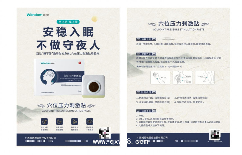 穴位壓力刺激貼失眠安神貼