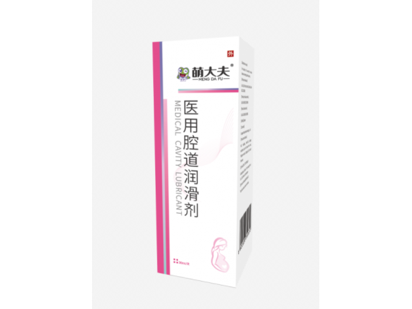 醫(yī)用腔道潤滑劑