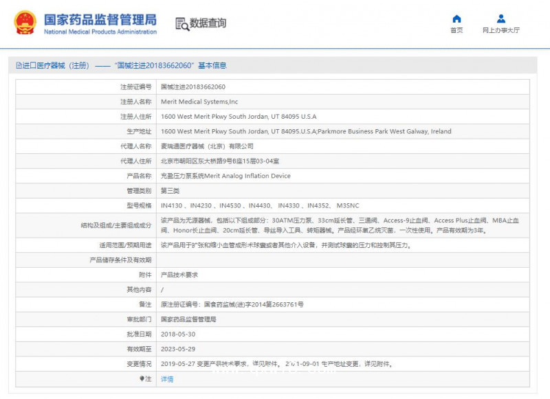 麥瑞通 充盈壓力泵系統(tǒng) 血管介入配件 IN4130
