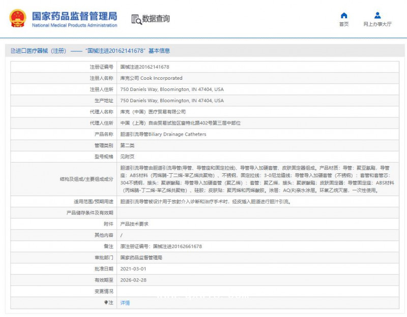 庫克膽道引流導管  ULT8.5-38-40P2SCLBRH
