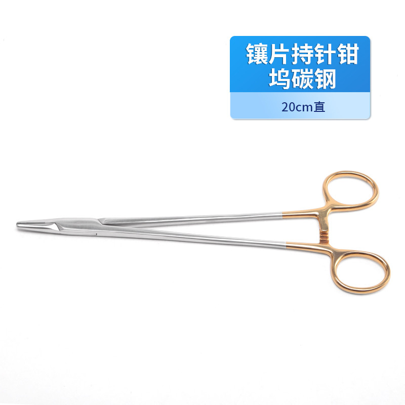 基礎(chǔ)外科鑲片持針鉗 德國不銹鋼鑲片持針鉗 醫(yī)用金柄持針鉗