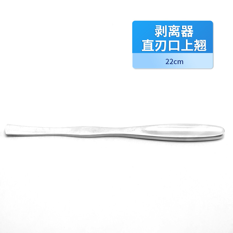 骨科剝離器 德國不銹鋼直刃口上翹剝離器 醫(yī)用骨膜剝離器