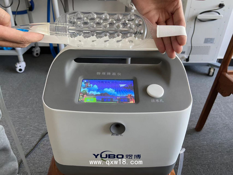 兒科退燒儀，科學(xué)降溫冷敷設(shè)備 冰敷治療儀