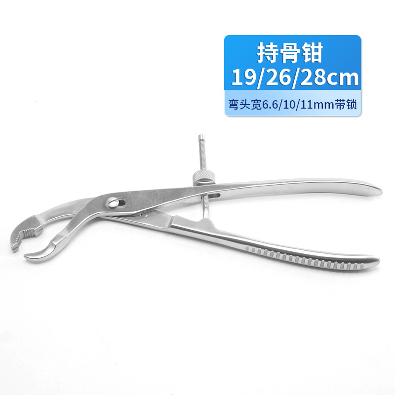 骨科持骨鉗 德國不銹鋼彎頭帶鎖持骨鉗