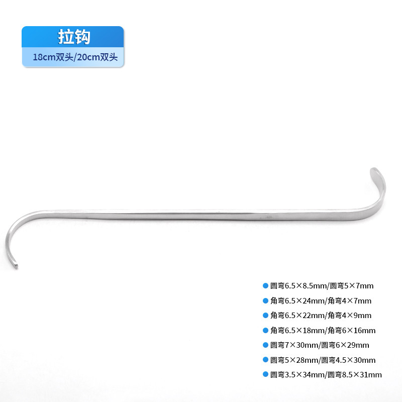 骨科拉鉤 雙頭拉鉤 德國不銹鋼雙頭圓彎拉鉤 醫(yī)用拉鉤手術(shù)拉鉤