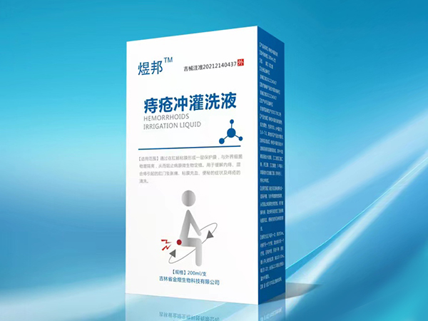 痔瘡沖灌洗液