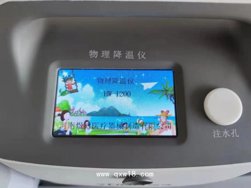 兒童發(fā)燒退燒儀-醫(yī)用便攜式物理降溫儀
