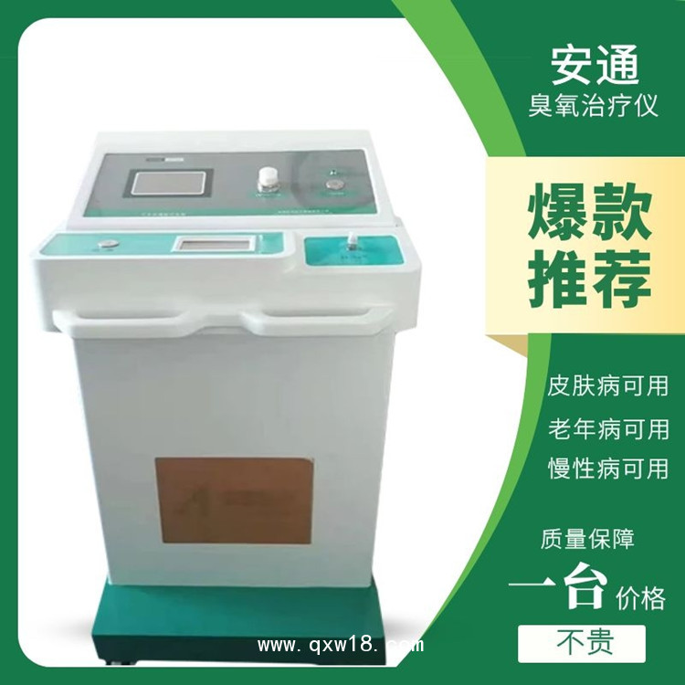 臭氧治療儀治療老年病的常見方法