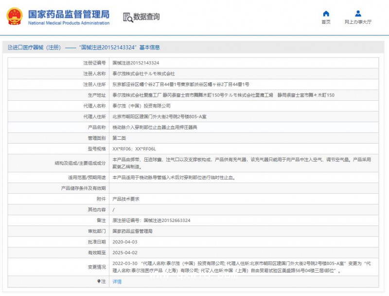 泰爾茂 血管介入配件 橈動(dòng)脈止血器  XX*RF06