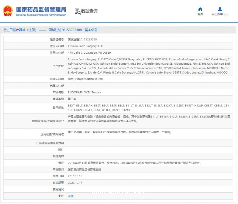 強生 愛惜康 外科 穿刺器  B12LT