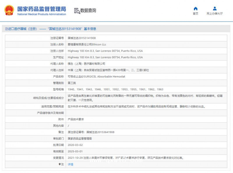 愛惜康 外科 可吸收止血紗 1953/1964/1962