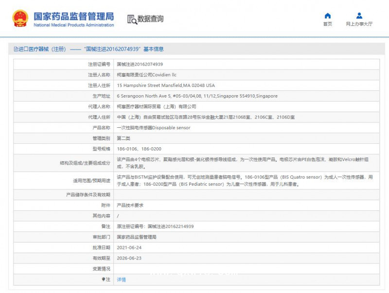 柯惠 一次性腦電傳感器 BIS 186-0106、腦電極片