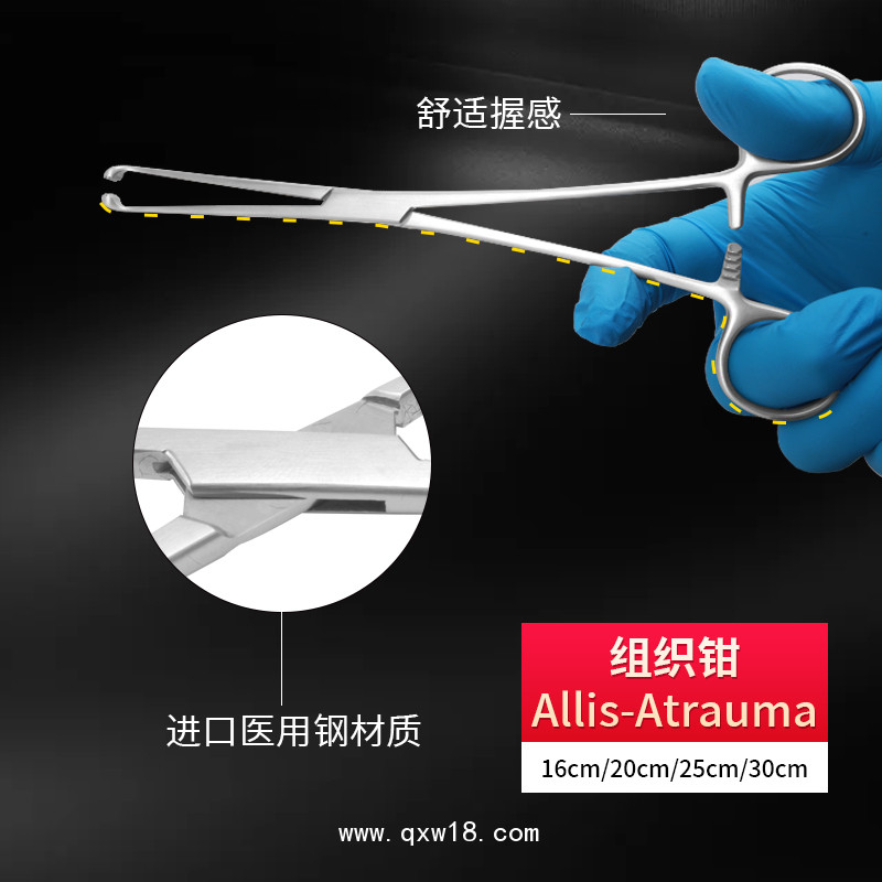 Allis-Atrauma組織鉗德國(guó)不銹鋼制成無(wú)損傷組織鉗