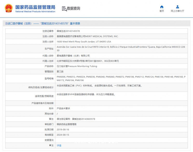 麥瑞通  壓力延長(zhǎng)管 PM6112