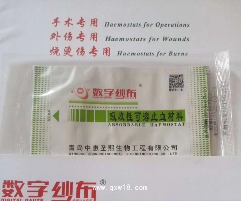 醫(yī)用可吸收止血膜生產(chǎn)廠家  可吸收止血膜廠家  生物止血膜