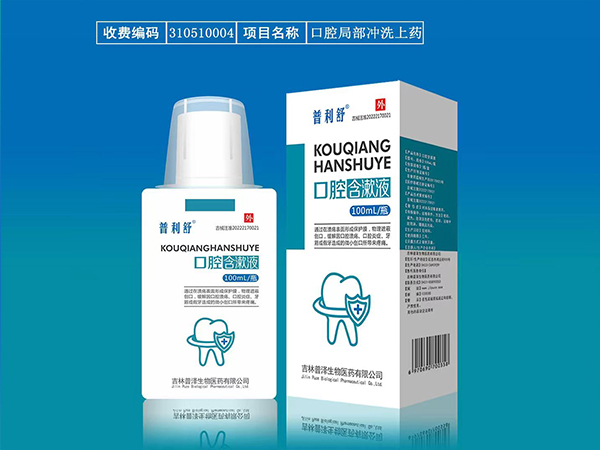 普利舒口腔含漱液/口腔潰瘍含漱液（噴劑）
