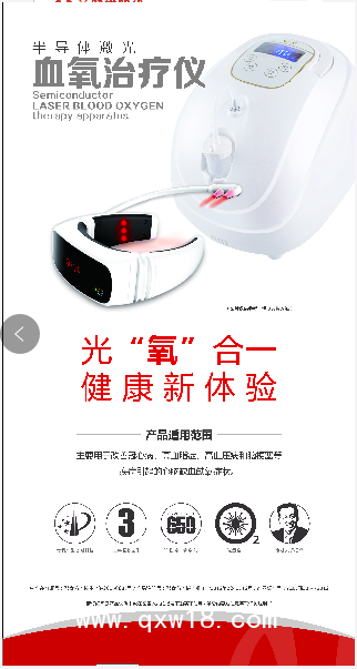 紅藍(lán)光治療儀