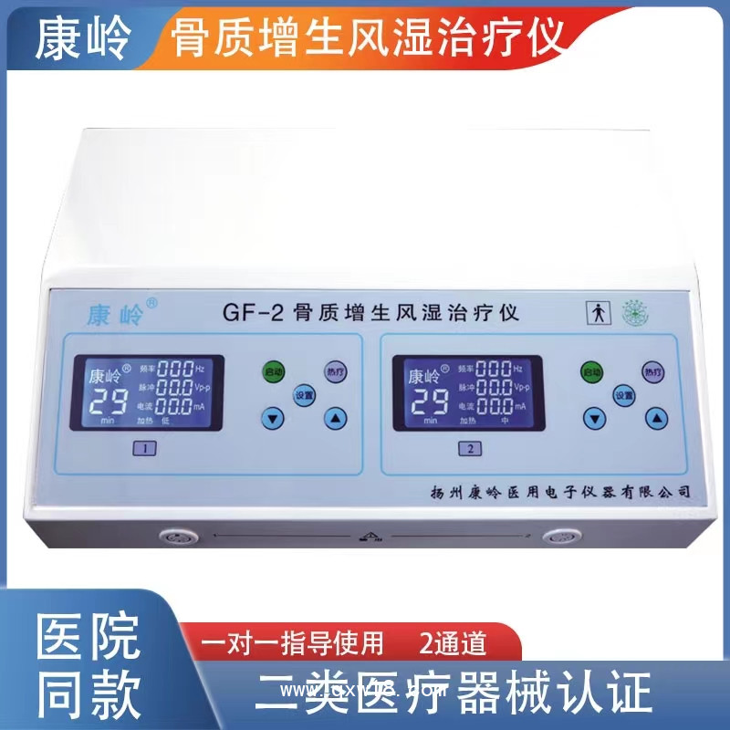 康嶺骨質(zhì)增生風濕治療儀
