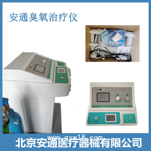 臭氧治療儀、三氧治療儀、臭氧大自血治療